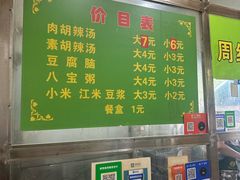 -丁红照水煎包胡辣汤