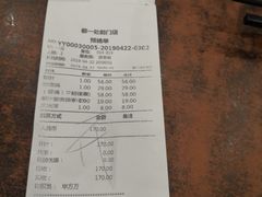 账单-都一处烧麦馆(前门店)