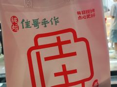 -纯坊佳哥手作(江汉路店)