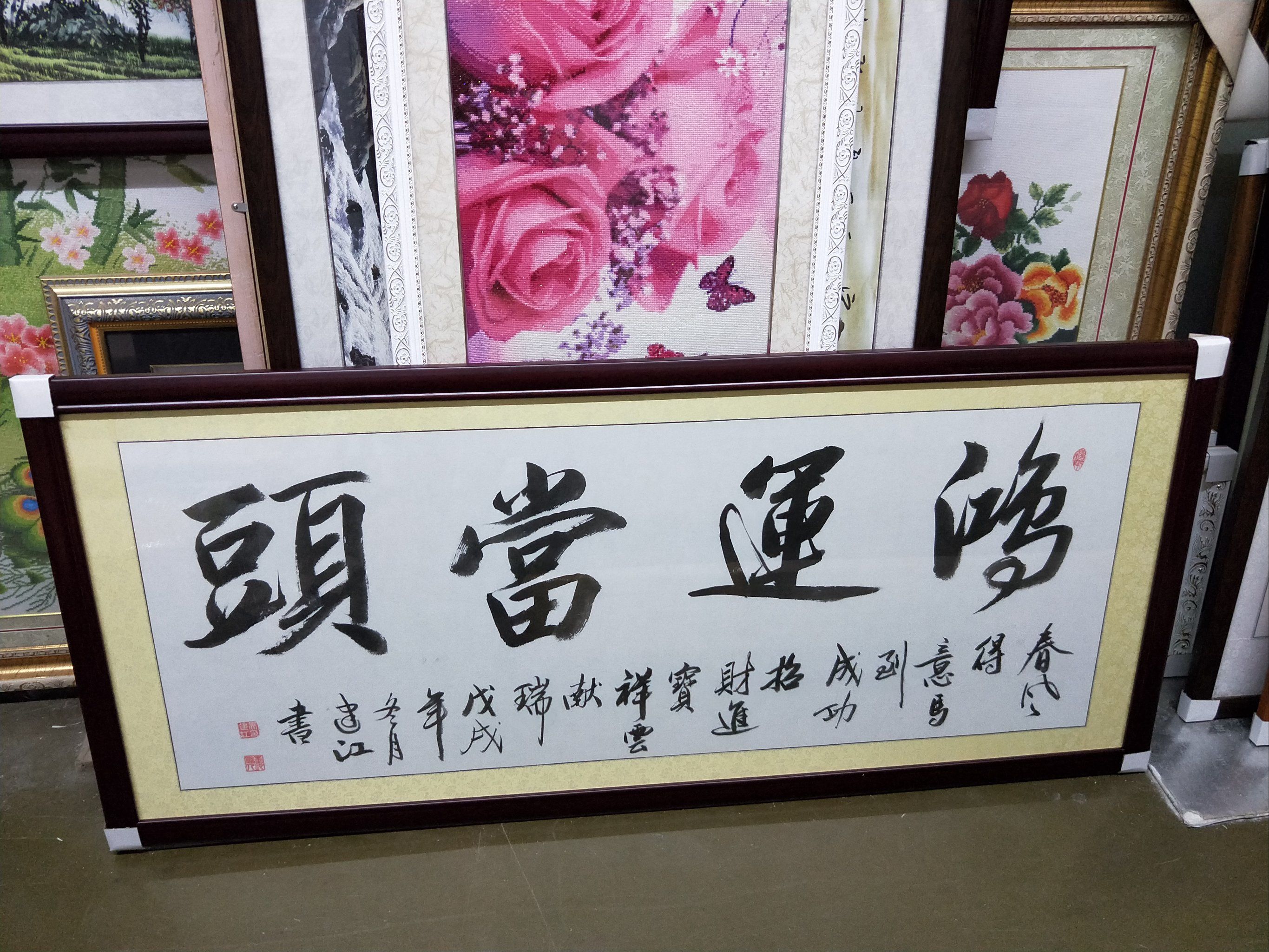 雅慧画廊字画装裱