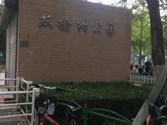 -双榆树公园