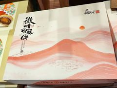 -胡兴堂中式糕点·伴手礼(老街三店)