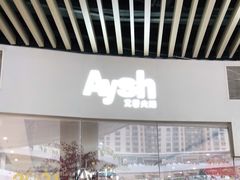-艾薯夫妇Aysh(福田星河COCOPark店)