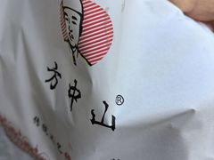 -方中山胡辣汤(西安高新区店)