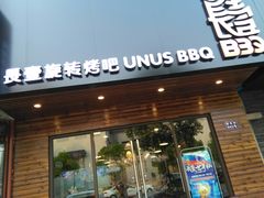 门面-長壹旋转烤吧 农家鸡火锅