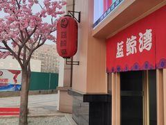 -蓝鲸湾汤泉(包河店)