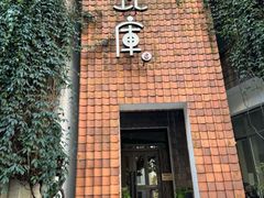 -花迹(富春江东街店)