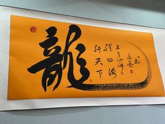 -一盏明灯全素斋(五爷庙店)