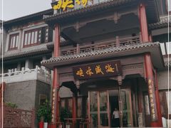 门面-映像威海·海鲜味道(市区店)
