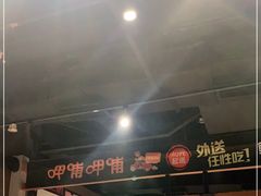 门面-呷哺呷哺(隆基泰和店)