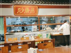 大堂-砂唐居(总店)