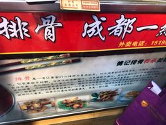 -傅强排骨(成都总店)