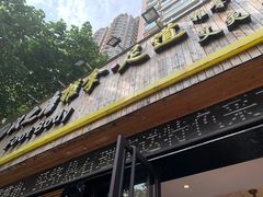 -澜悦汇推拿足道(蓝村路店)