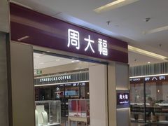 -福田卓悦INTOWN购物中心