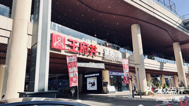 好玩好逛的奥莱小镇