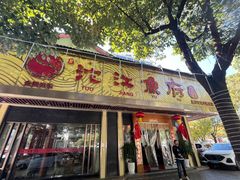 -沱江鱼府(丽江店)