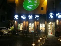 -外婆船宴餐厅·外婆喊你回家吃饭