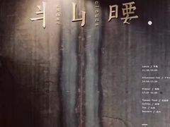 -半山腰·云南菜(侨福芳草地店)