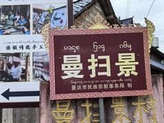 -西双版纳傣族园