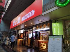 -堂上堂(益民街店)
