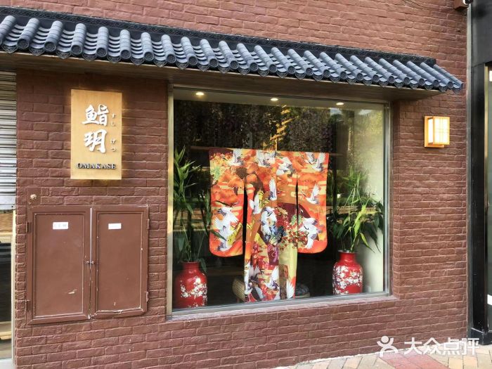 鮨玥门面图片