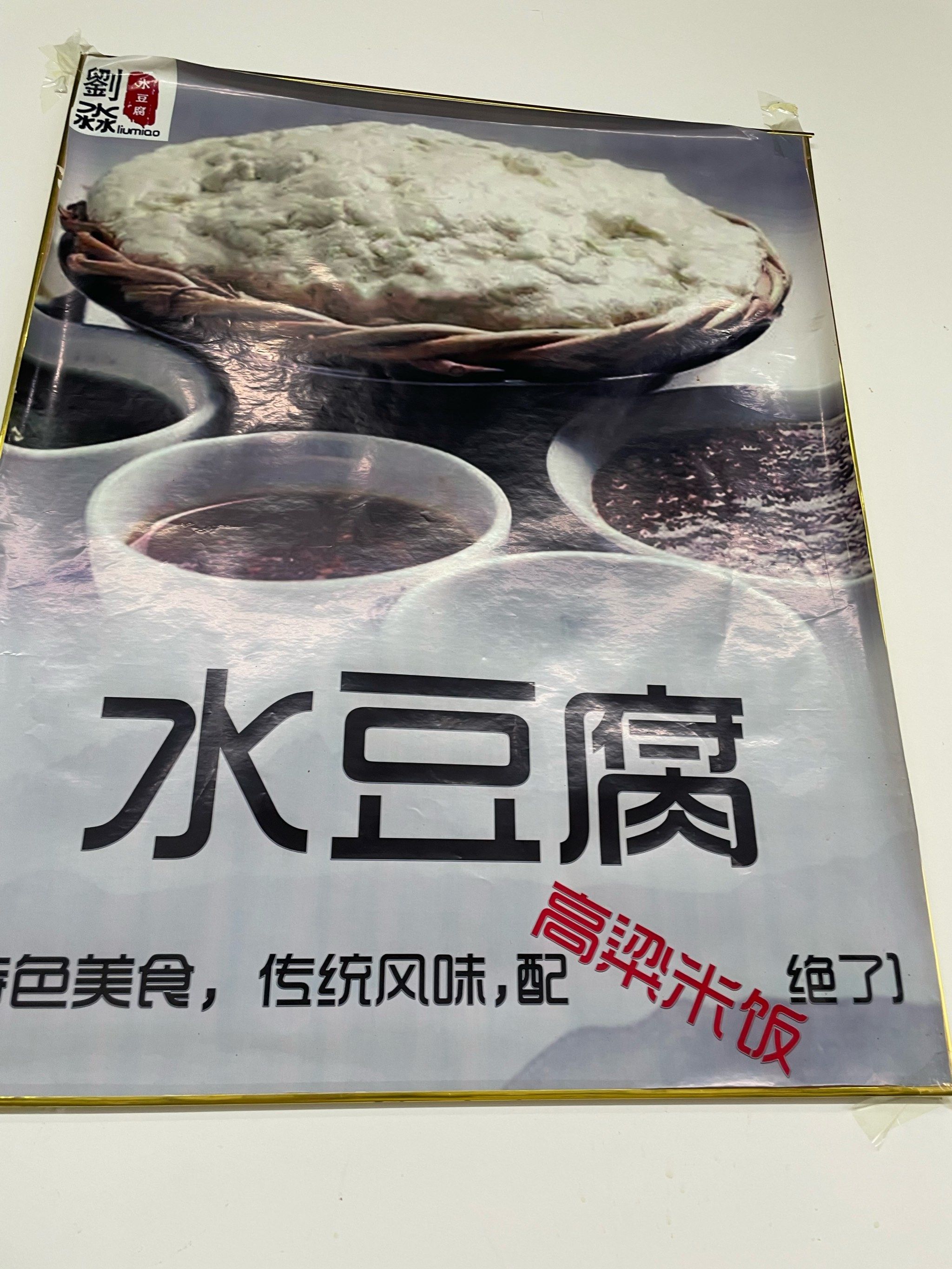 终于吃到心心念念的水豆腐了