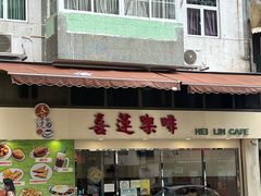 -喜莲咖啡