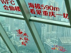 -WFC会仙楼观景台