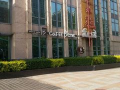 android_upload_pic-唤醒你(国兴大厦店)