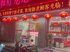 -红灯笼龙凤饭店(宁波老字号店)