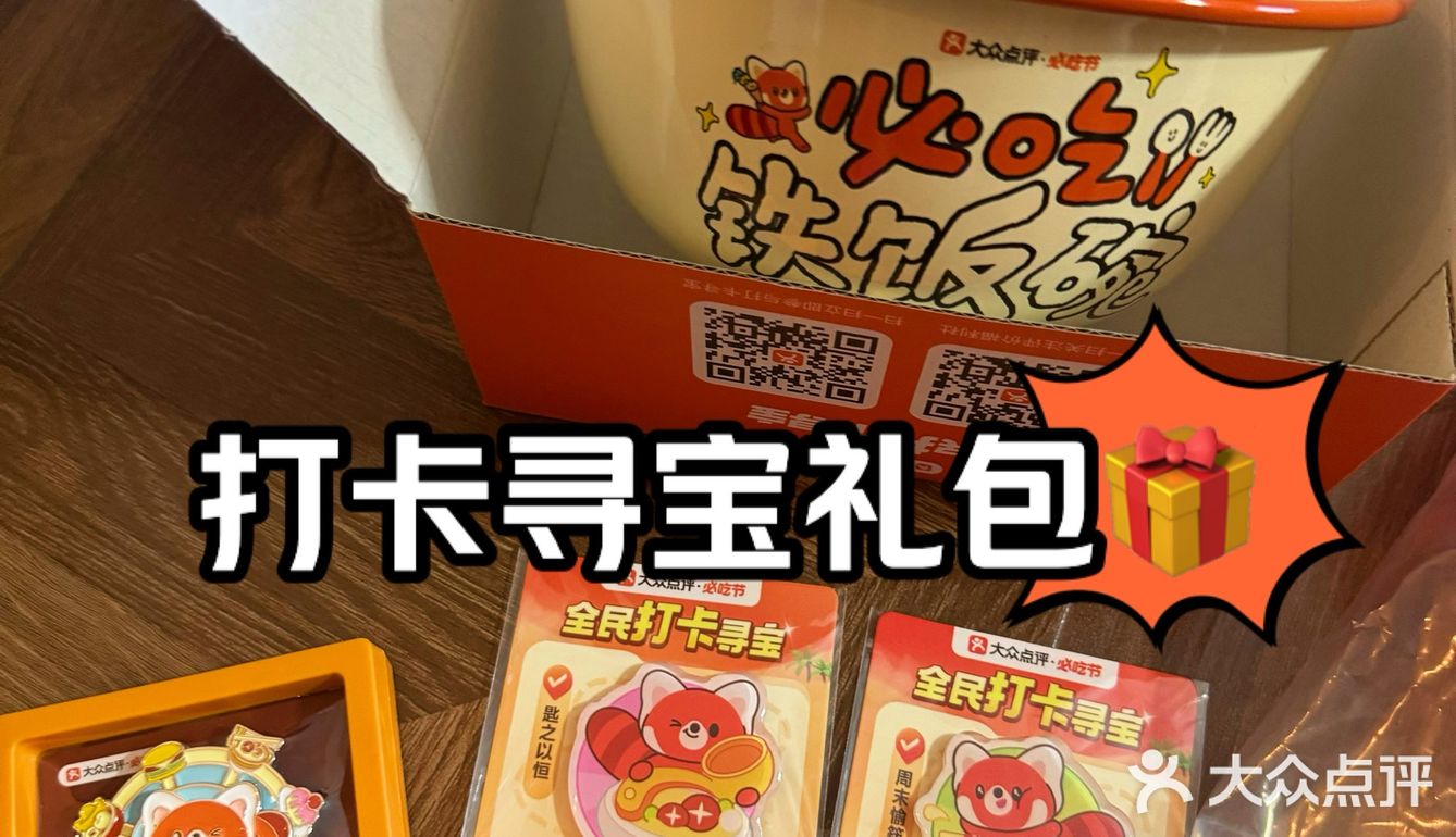 打卡寻宝大礼包收到了吗[礼物]