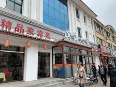 门面-良师门滨海人家·海鲜·家常菜(滨海城店)