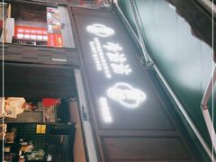 -谢智冷沾沾(马家巷总店)