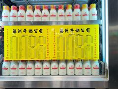 -澳洲牛奶公司(佐敦店)