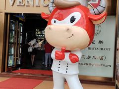 -中山威尼斯西餐厅(三乡总店)