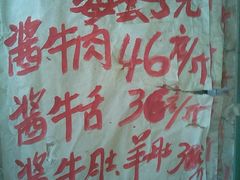 价格-清真刘记大顺斋(三合里小区店)