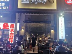 门面-月半小炉焖烤