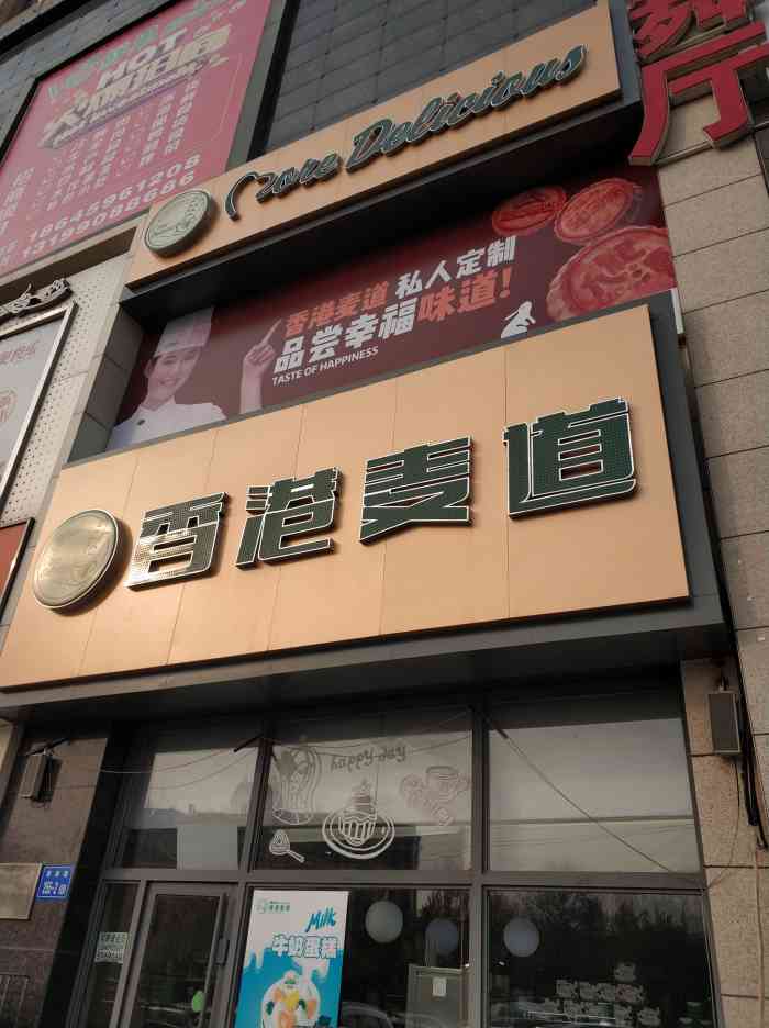 香港麦道博奥店