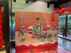 -印象鲵宴·张家界地标美食名片(溪布街店)