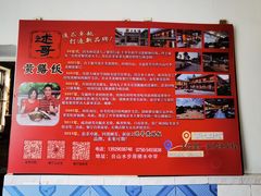 -台山第一家兴华黄鳝饭·黄鳝婆(彭沙坑总店)