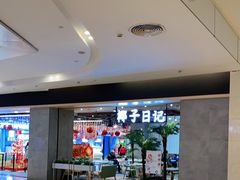-椰子日记(世欧广场店)