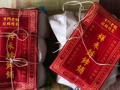 贵妃饼-祥禾饽饽铺·中式糕点(天津河东美福园店)