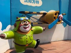 -沈阳方特欢乐世界