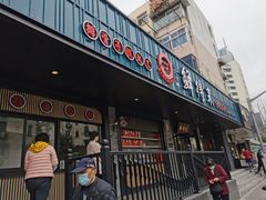 门面-鲜得来排骨年糕(即墨路店)