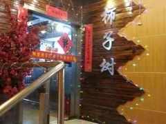 门面-柿子树炭烤羊腿(金台路店)