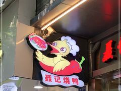 门面-聂记粤菜馆(鼓西路店)