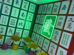 -和胜麻雀·棋牌室