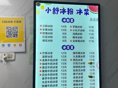 -夏食光安顺小舒冰粉冰浆(甲秀楼店)