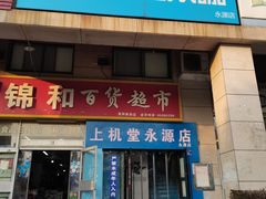 -上机堂网咖永源店