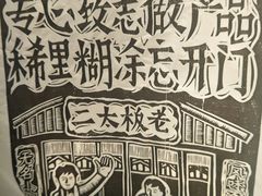 -太二酸菜鱼(深圳布吉万象汇店)